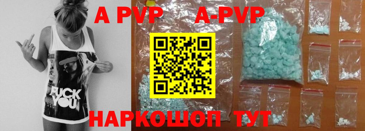 A PVP VHQ  А ПВП  Вход с VPN  где купить наркотик  Амурск  A PVP СК  Альфа ПВП Crystall 