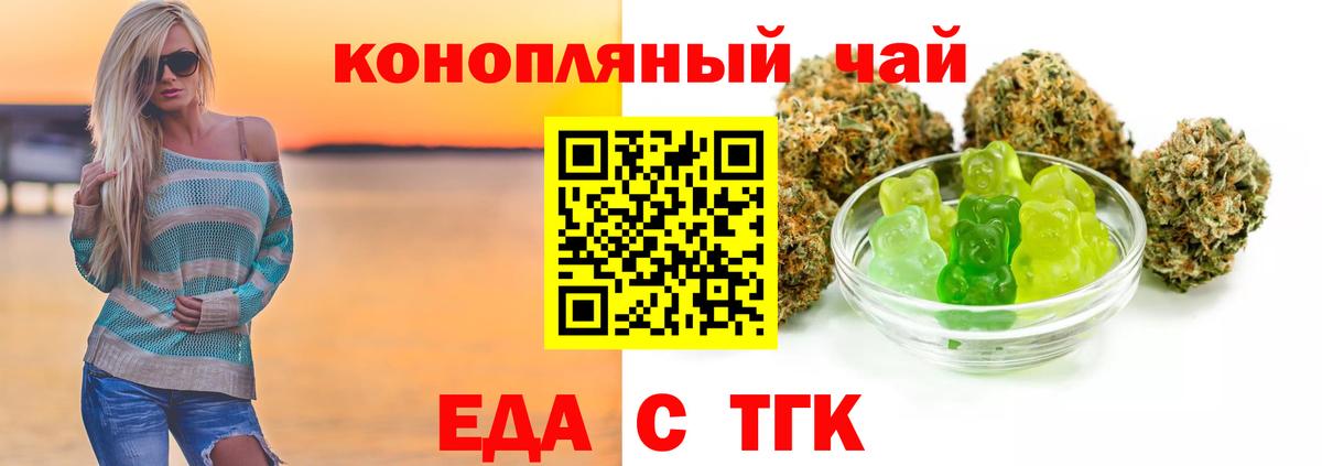 Еда ТГК конопля  Вход с VPN  Амурск 