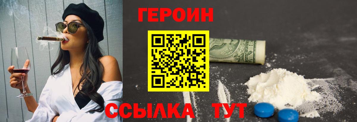 Героин герыч  Вход с VPN  Героин  Амурск 
