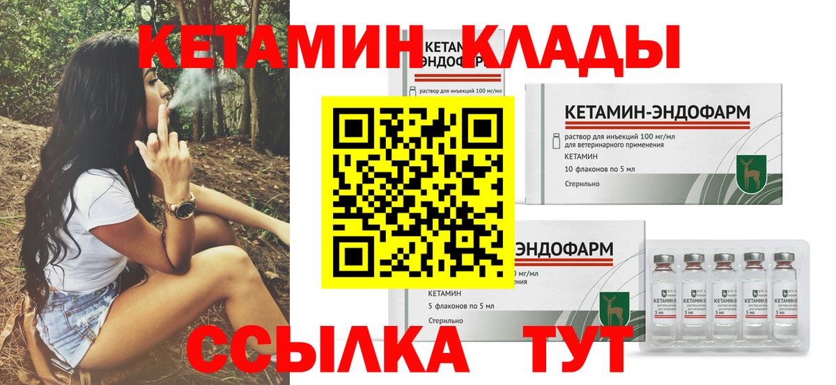 КЕТАМИН VHQ  КЕТАМИН ketamine  Вход с VPN  Амурск 