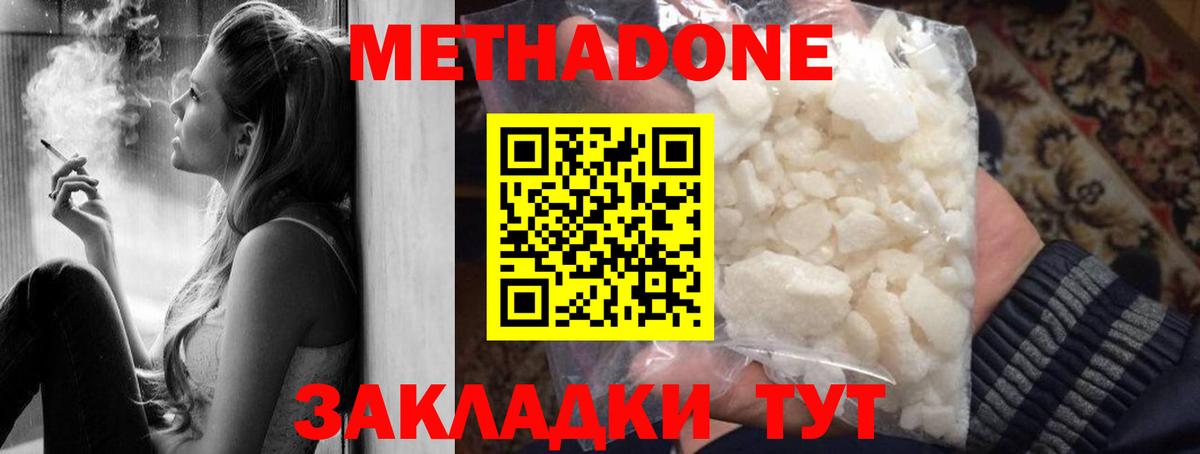 Метадон кристалл Амурск